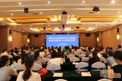 2021年防城港市出生缺陷綜合防控技術(shù)交流培訓(xùn)班順利召開，共筑健康防線