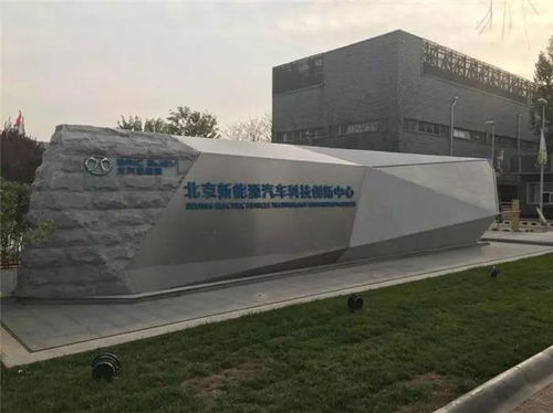 技術(shù)共融，智啟未來 蓋世汽車走進(jìn)北汽新能源新技術(shù)交流活動圓滿落幕