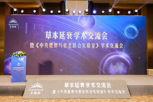 無限極亮相第十屆中國特殊食品大會，以技術(shù)轉(zhuǎn)讓推動草本延衰學(xué)術(shù)交流與產(chǎn)業(yè)創(chuàng)新
